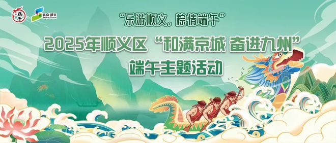 看！端午节北京活动汇总来了ky开元棋牌实景美图抢先(图26)