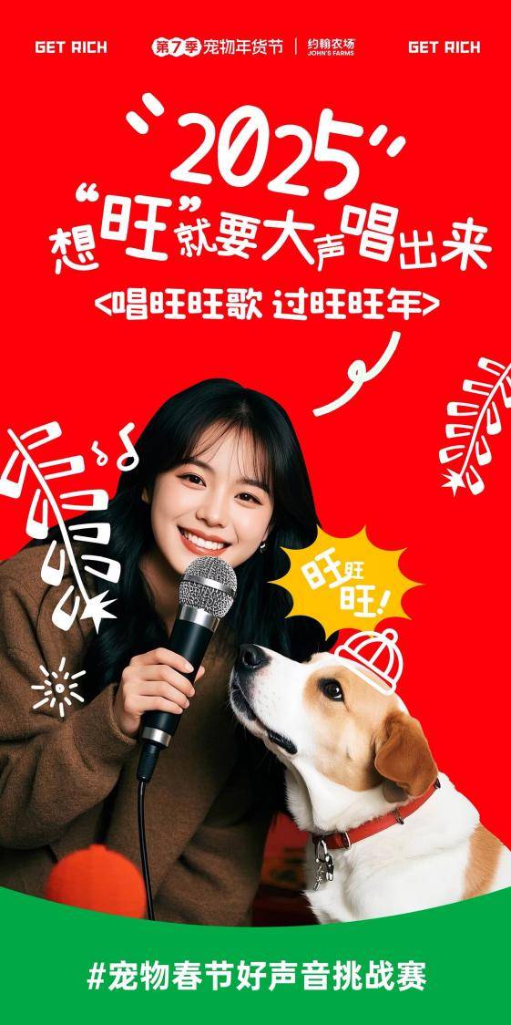 年营销将宠物商业与公益完美融合。开元棋牌约翰农场“过个旺旺年”跨(图4)
