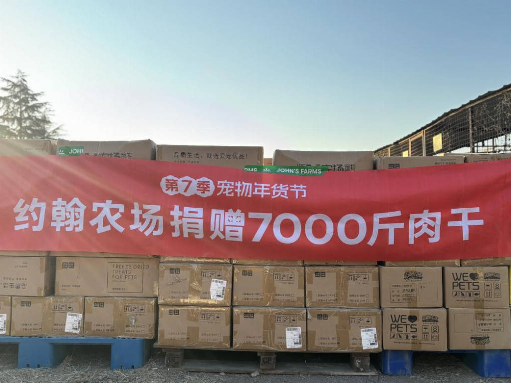 年营销将宠物商业与公益完美融合。开元棋牌约翰农场“过个旺旺年”跨(图5)